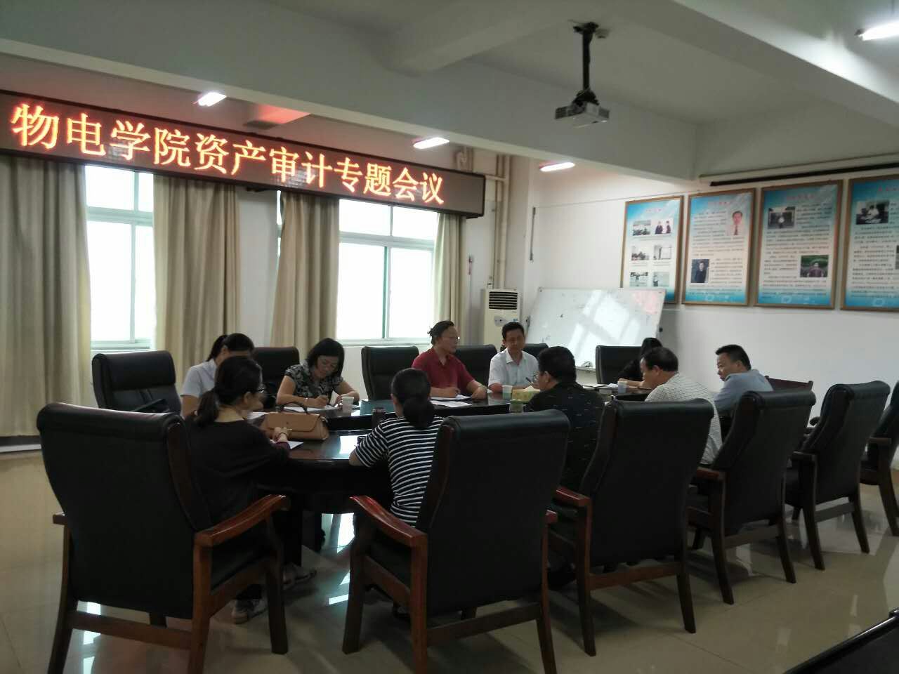 物理电子工程学院固定资产审计进点会.jpg