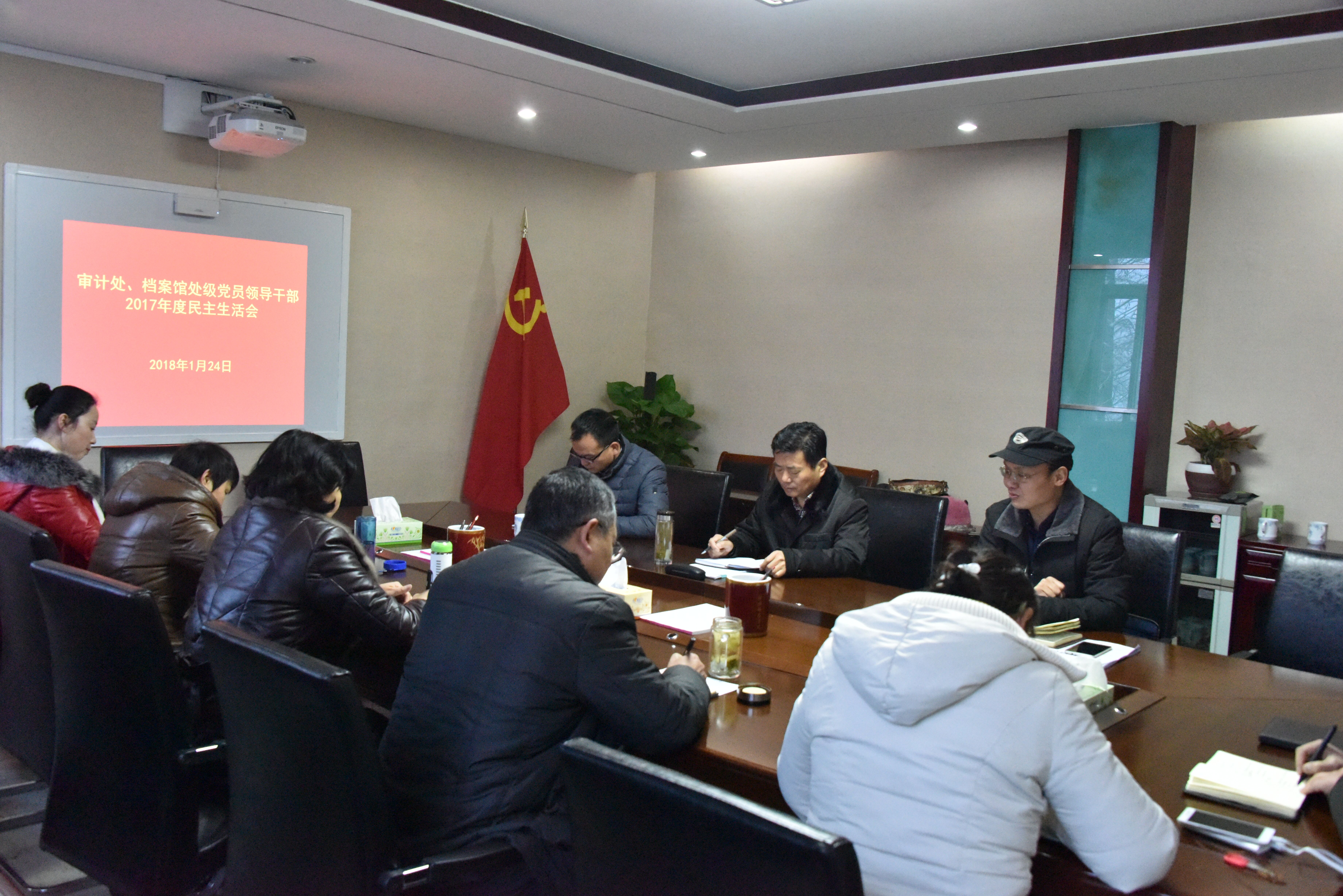 bevictor伟德官网处级党员领导干部2017年度民主生活会1.jpg
